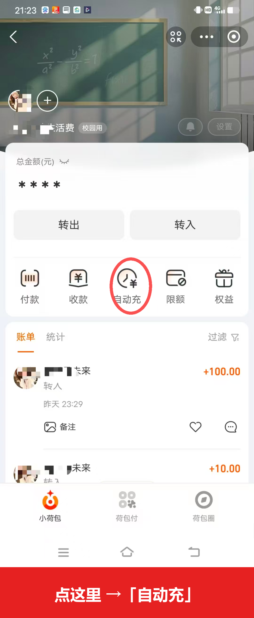 点击自动充