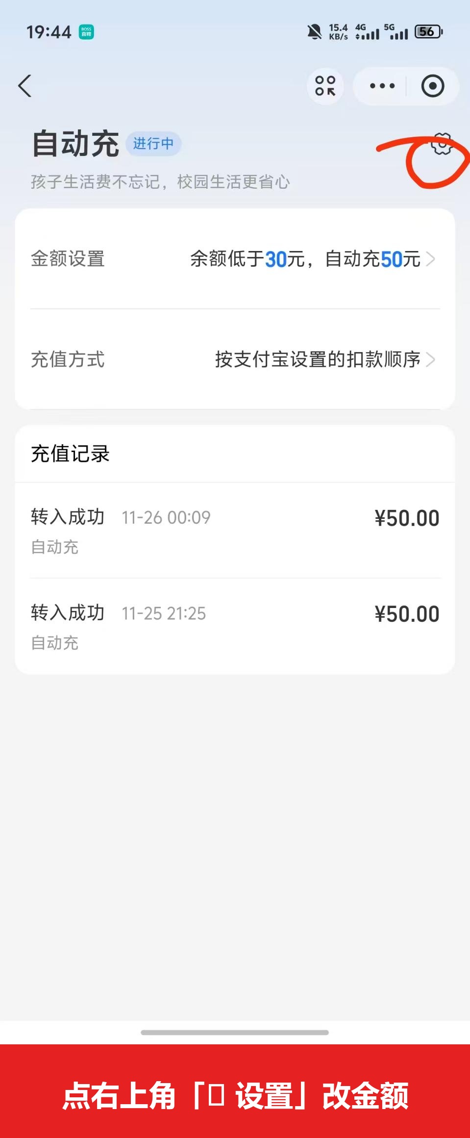 自动充设置