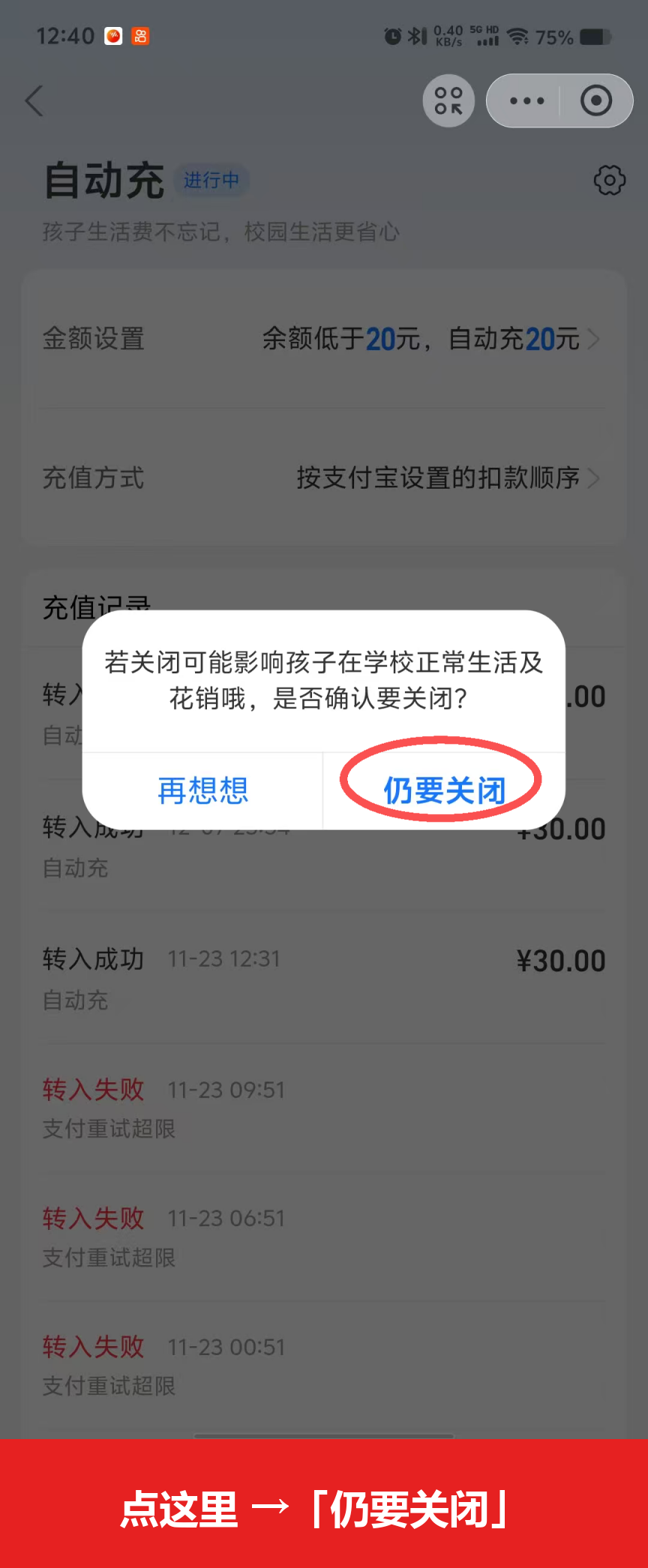 关闭自动充值