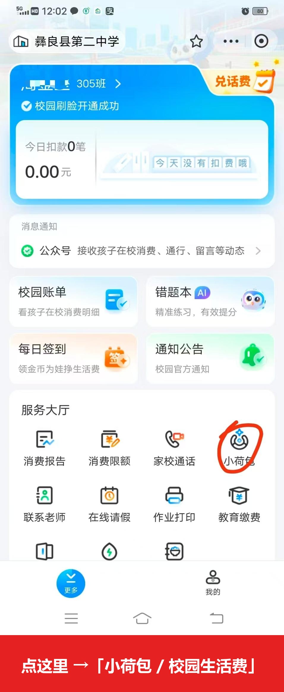 进入小荷包