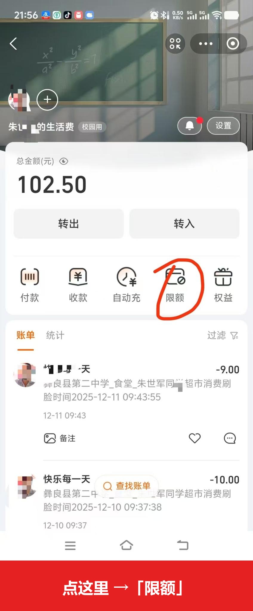 点击限额