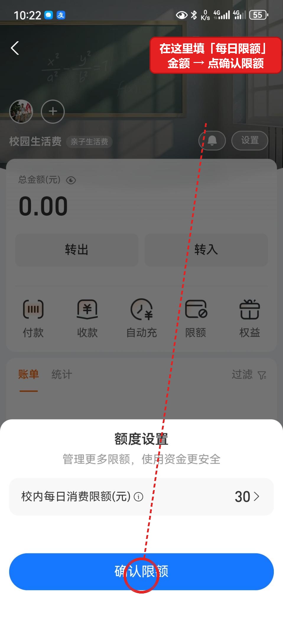 设置每日消费限额