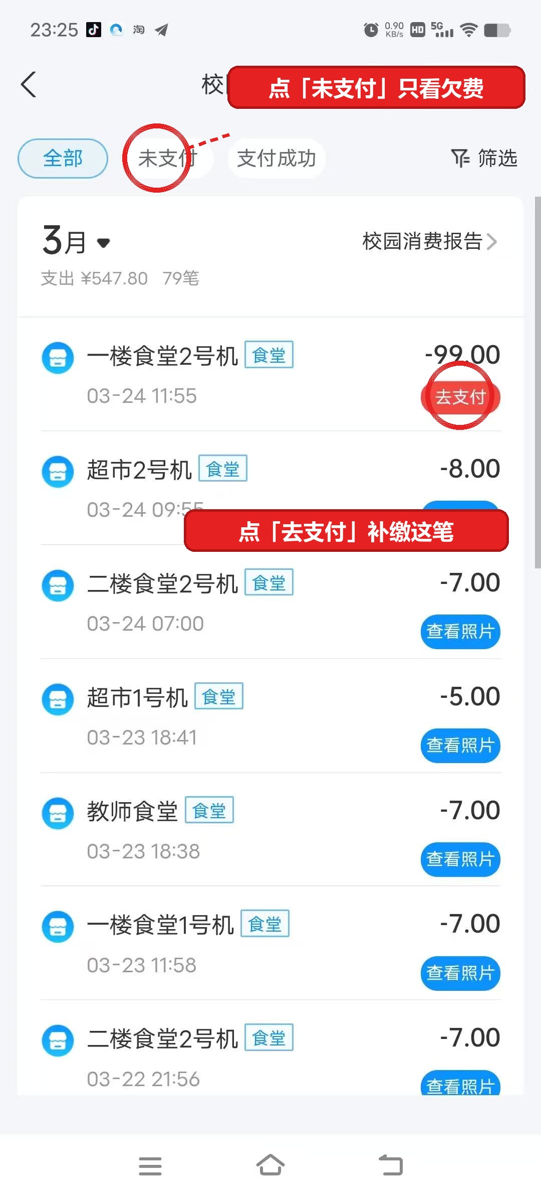 账单去支付