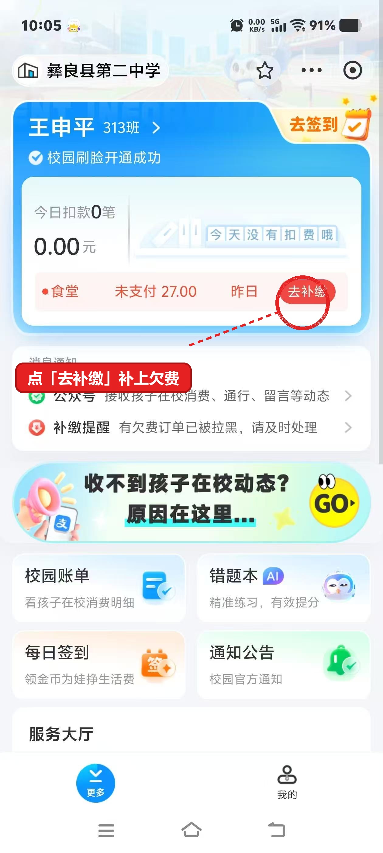 首页去补缴