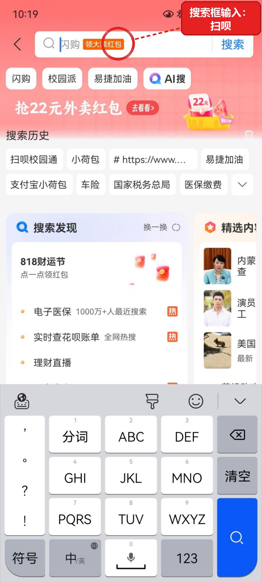 搜索框输入扫呗
