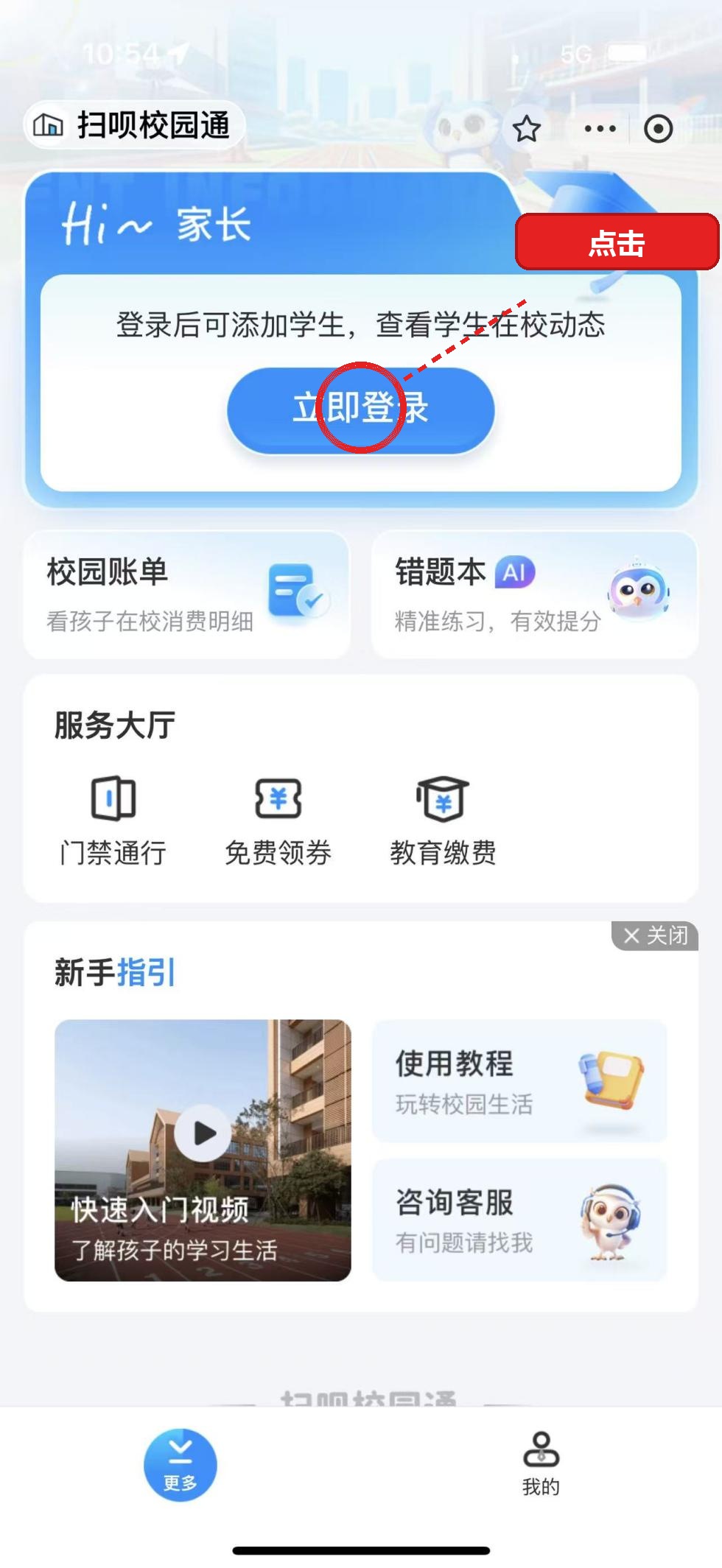 扫呗校园通首页立即登录