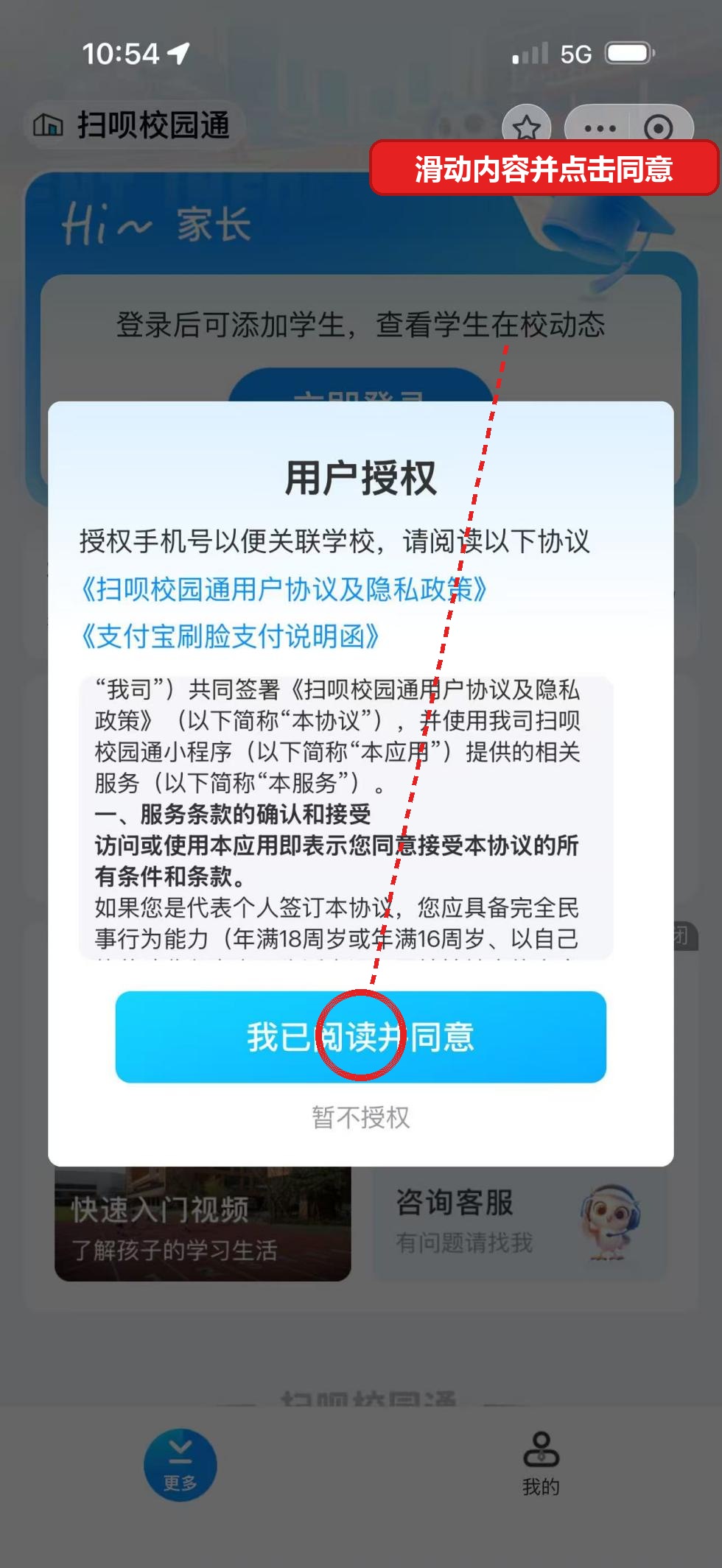 用户授权协议