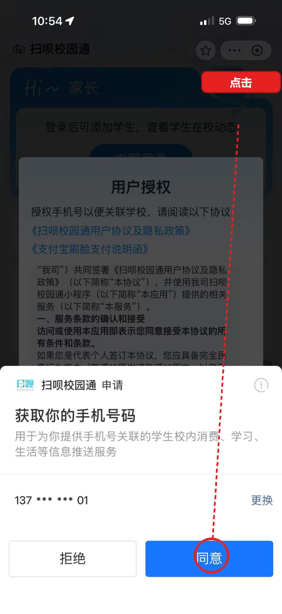 获取手机号授权