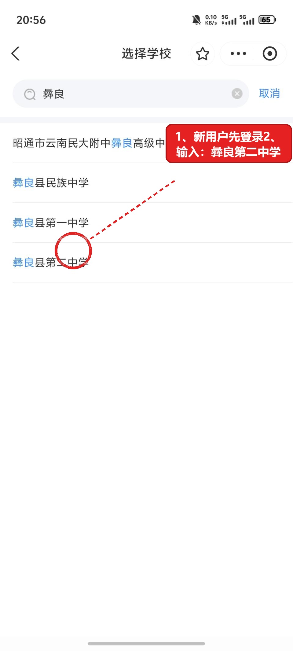 选择彝良县第二中学