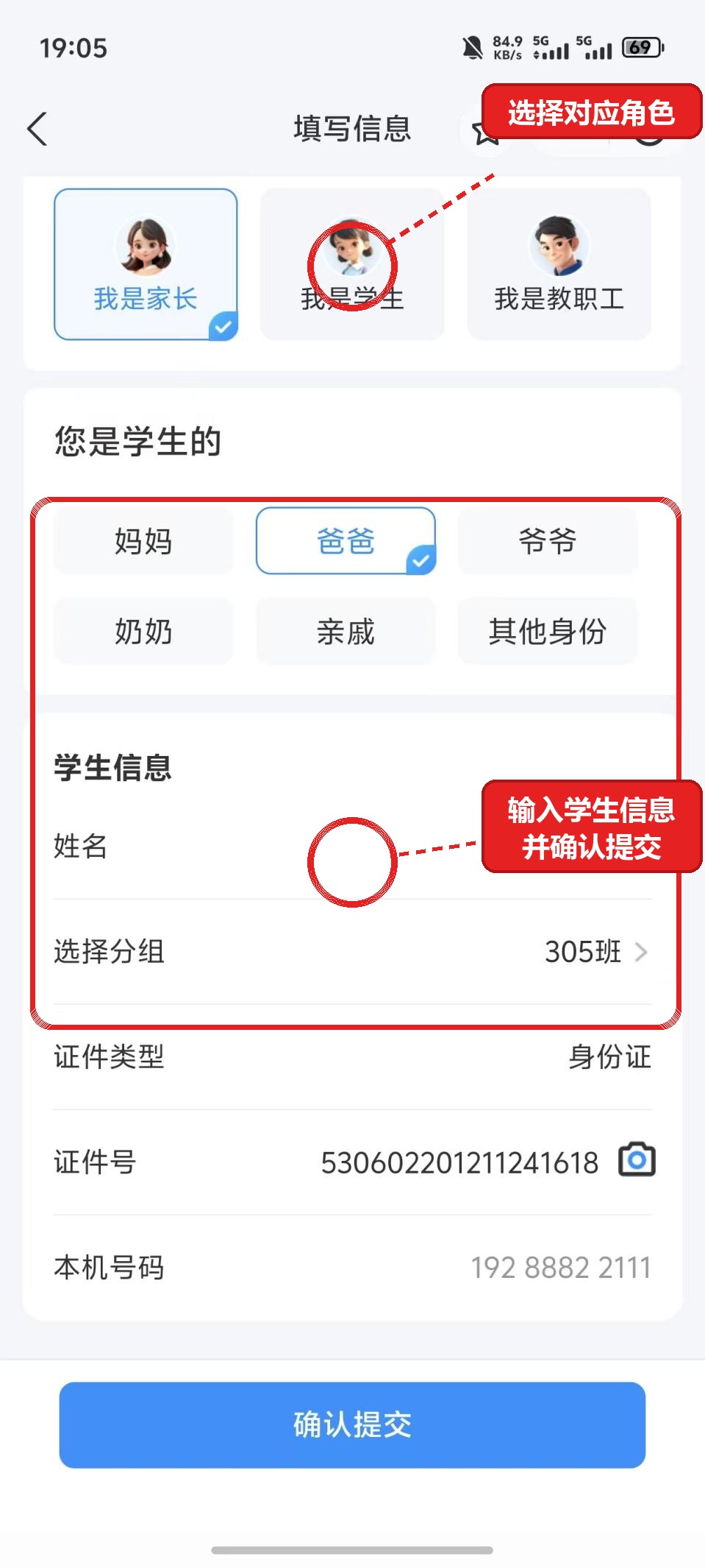 填写学生信息