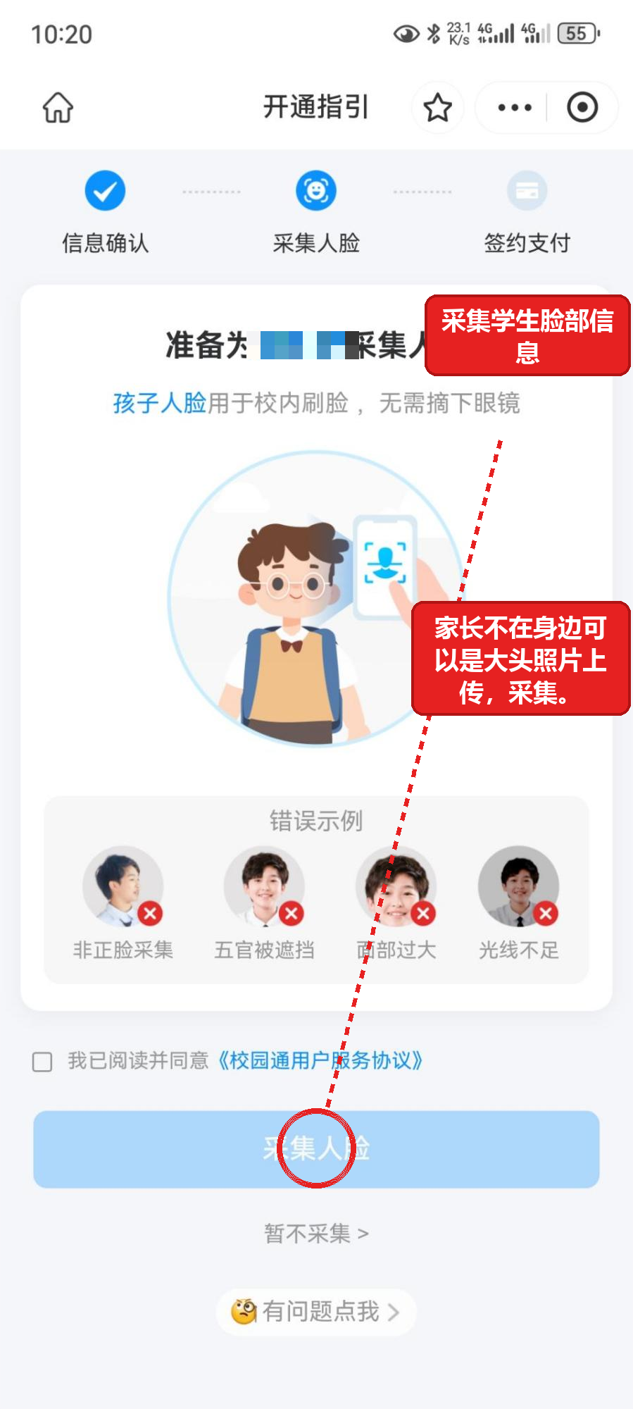 采集人脸