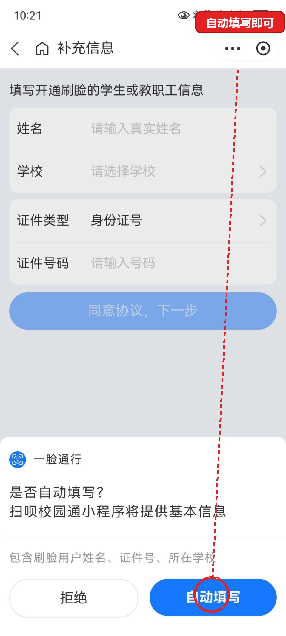 自动填写信息