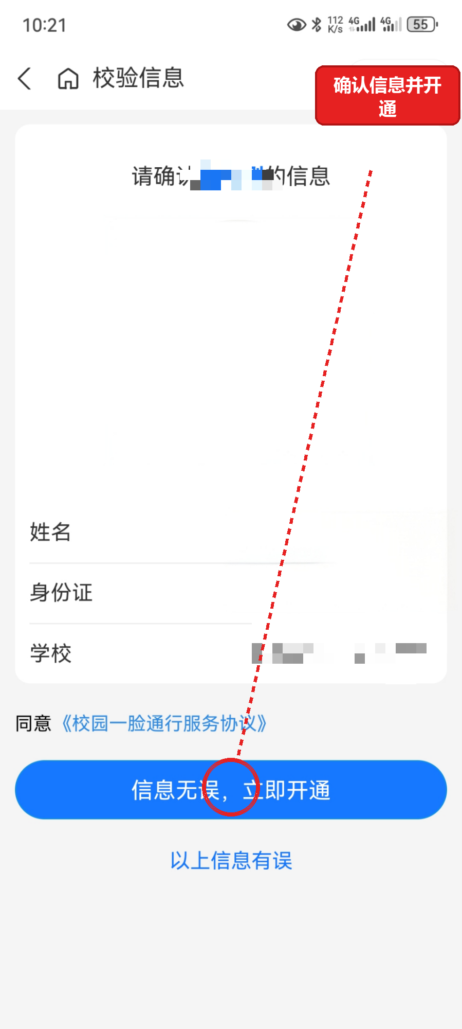 确认信息并开通