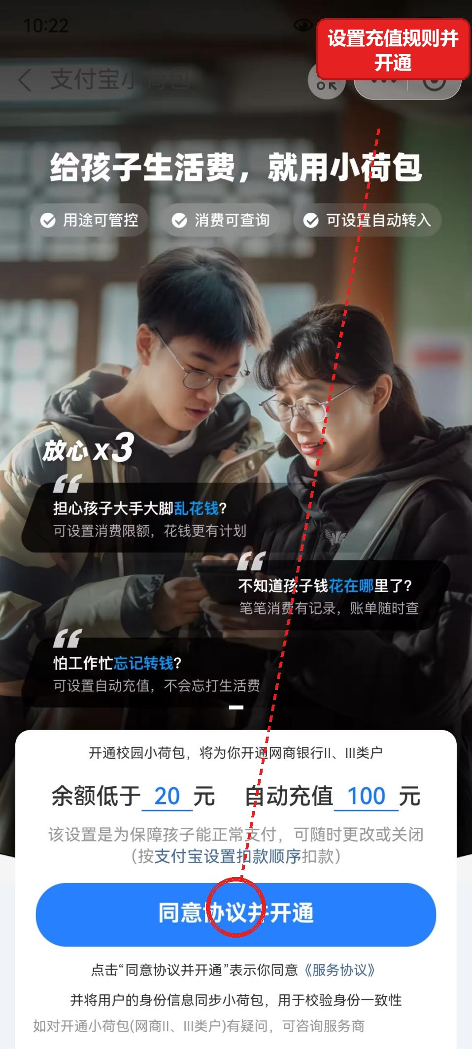 设置自动充值规则