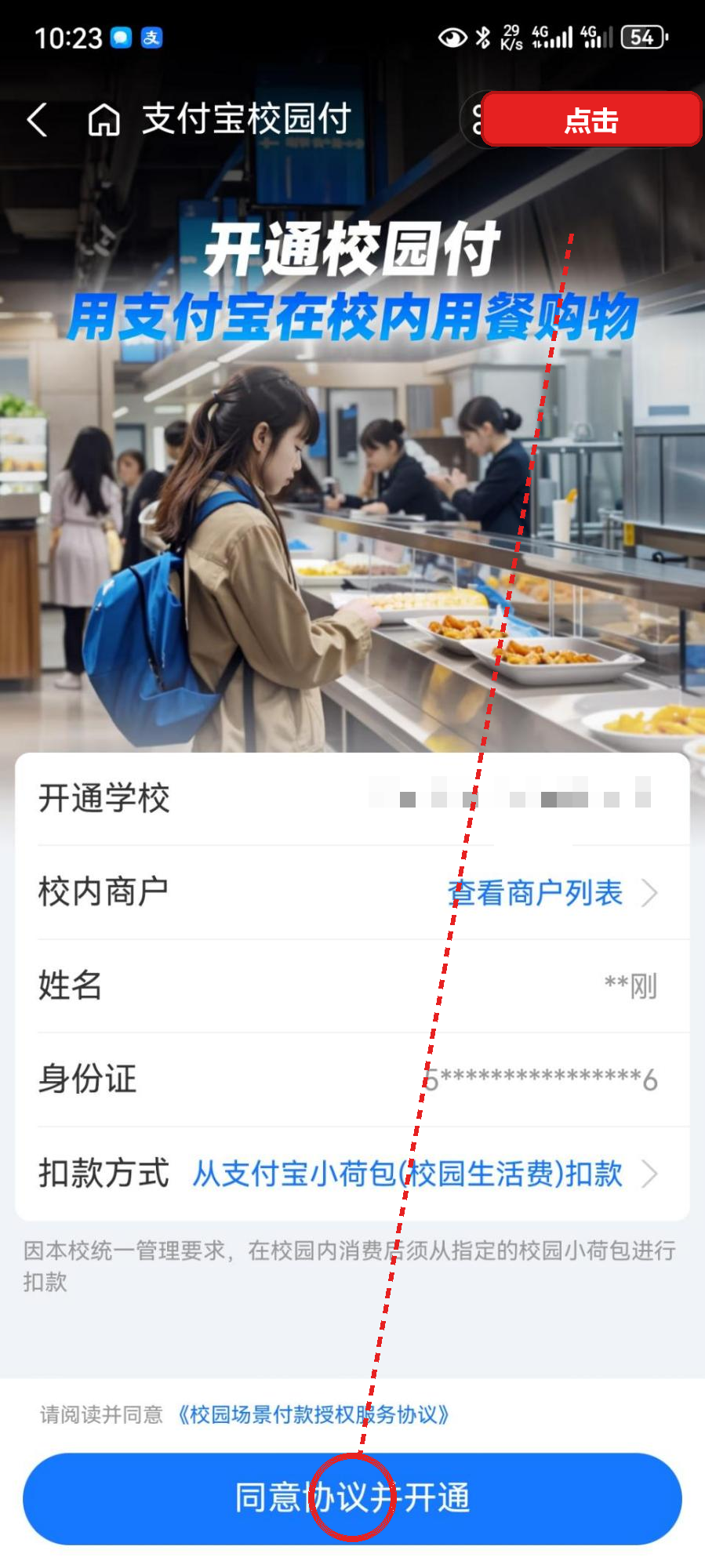 开通支付宝校园付