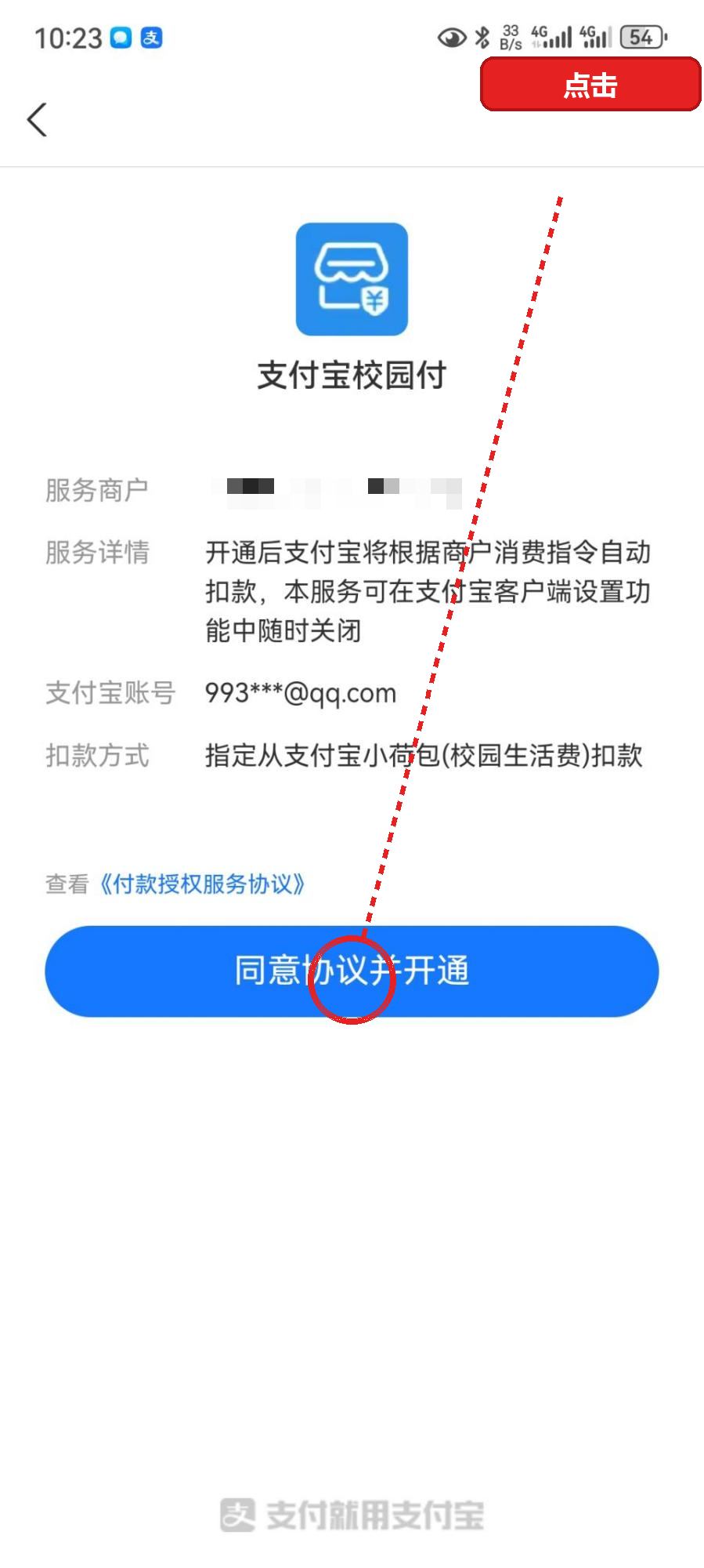 签约支付
